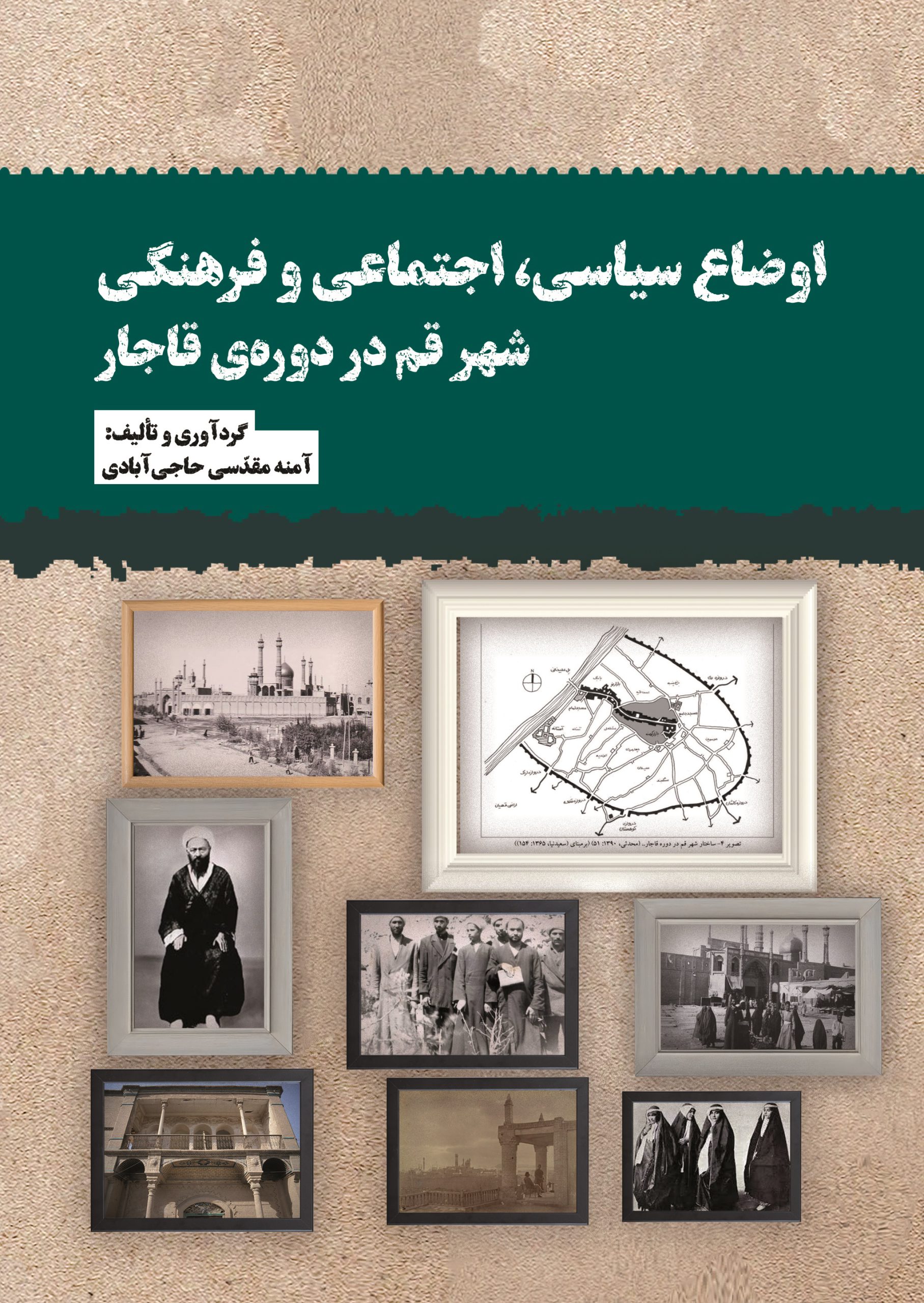 اوضاع سیاسی، اجتماعی و فرهنگی شهر قم در دوره‌ی قاجار
